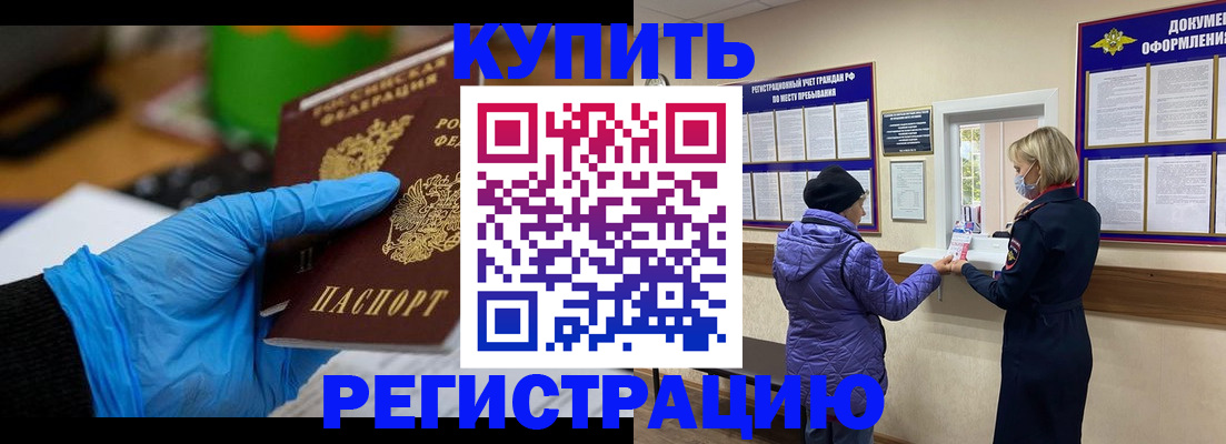 прописка иностранных граждан в Прокопьевске